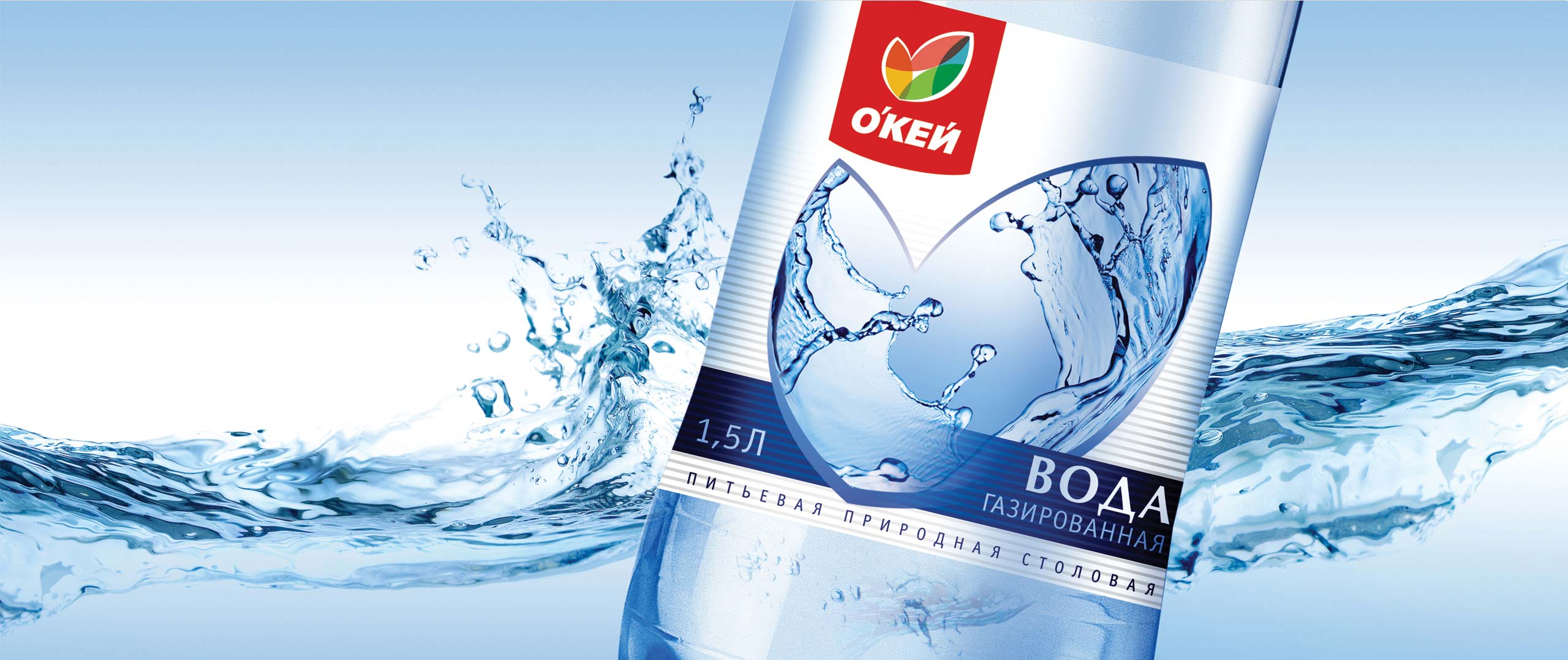 1,5-литровая бутылка газированной воды «ОКЕЙ» с сине-белым дизайном Soldis, на этикетке которой изображены брызги воды и контур сердца на динамичном фоне всплесков воды.