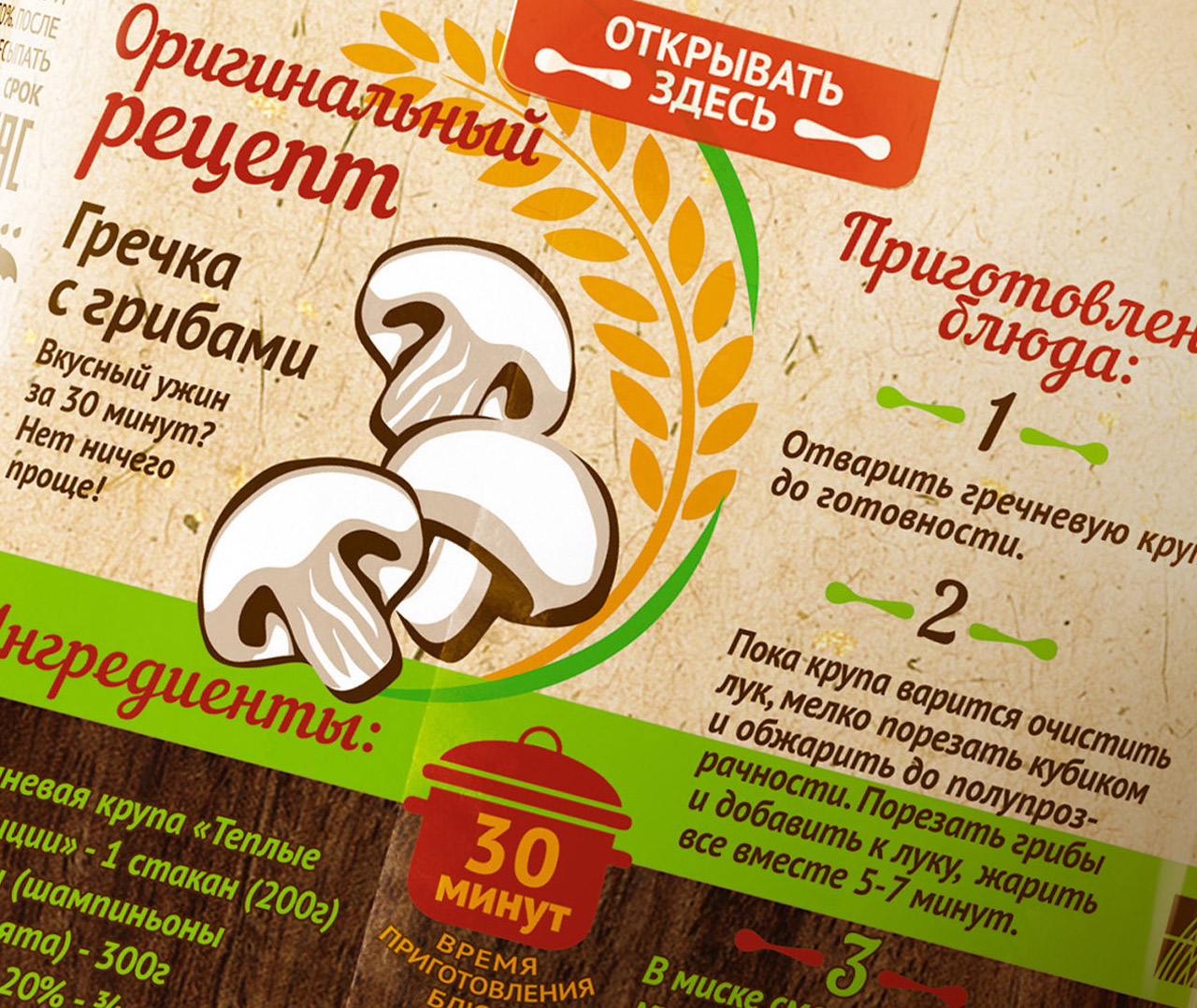 Крупный план страницы рецептов на русском языке от Soldis, на которой изображены грибы, русский текст и шаги приготовления блюда из гречки и грибов. Красно-желтая этикетка подчеркивает время приготовления «30 минут».