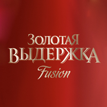 Логотип коньяка «Золотая Выдержка Fusion» в дизайне от Soldis.