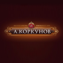 Логотип с декоративными золотыми и красными акцентами, на котором крупными буквами написан русский текст А. КОРКУНОВ на темном фоне с декоративной рамкой и небольшим красным гребнем вверху, отражающий стиль Soldis.