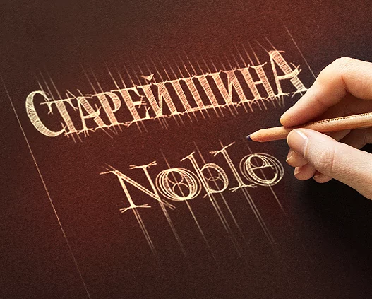Бутылка коньяка «Старейшина Noble» 18-летней выдержки. Логотип в дизайне от Soldis.